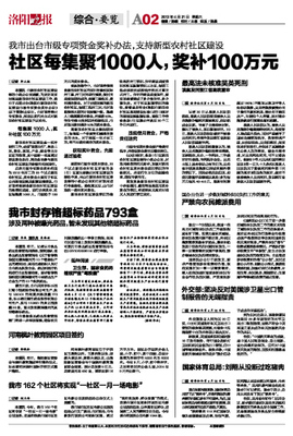 严禁向农民摊派费用--洛阳晚报--河南省第一家数字报刊