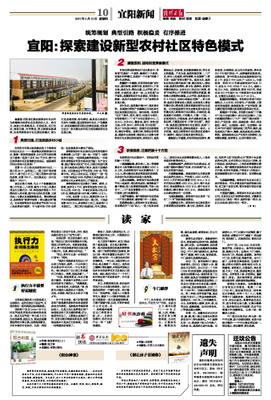 宜阳:探索建设新型农村社区特色模式--洛阳日报--洛阳晚报--河南省第一家数字报刊